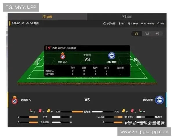 西班牙人西甲联赛全赛季赛程与比分更新