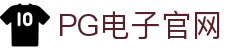PG电子官方网站-游戏试玩- Pocket Games Soft